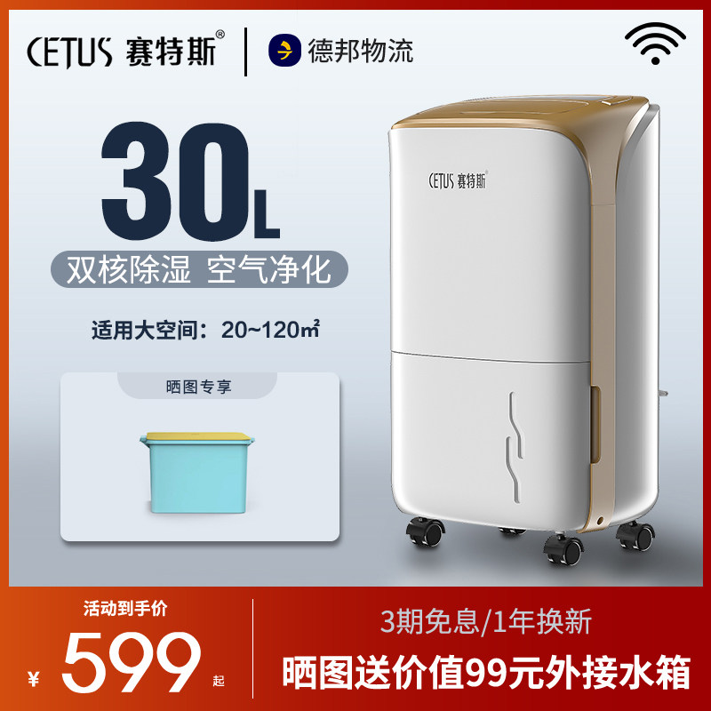 赛特斯除湿机家用卧室小型抽湿房间室内吸湿器大功率地下室干燥机