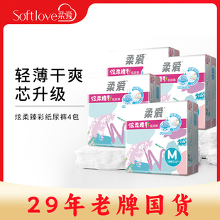 Softlove柔爱炫柔臻彩轻薄透气婴儿纸尿裤 柔软亲肤干爽S