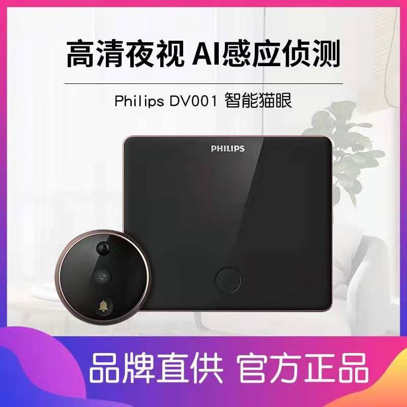 飞利浦9300智能锁专用电子猫电子锁