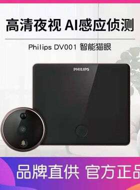 飞利浦9300智能锁专用电子猫眼监控wifi远程语音家用实施可视门铃