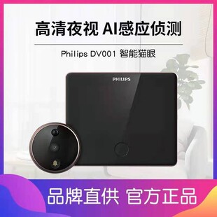 飞利浦9300智能锁专用电子猫眼监控wifi远程语音家用实施可视门铃