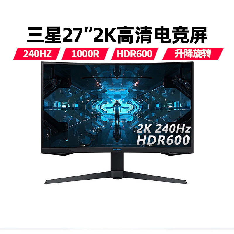 三星显示器c27g75tqsc 27英寸电竞显示屏2k 240hz 1000r hdr 1ms升降