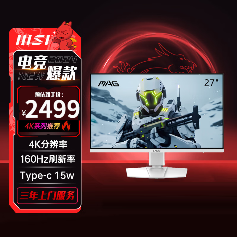 msi微星27英寸2K白色4K 160Hz180电竞游戏显示器MAG274U QRFW PFW 电脑硬件/显示器/电脑周边 娱乐办公显示器/随心屏/移动屏 原图主图