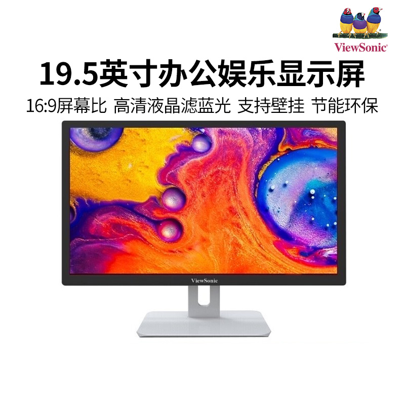 ViewSonic 优派19.5英寸显示器18.5滤蓝光不闪屏可壁挂电脑显示屏监控节能家用办公滤蓝光VA2025-A VA1921A-2 电脑硬件/显示器/电脑周边 娱乐办公显示器/随心屏/移动屏 原图主图