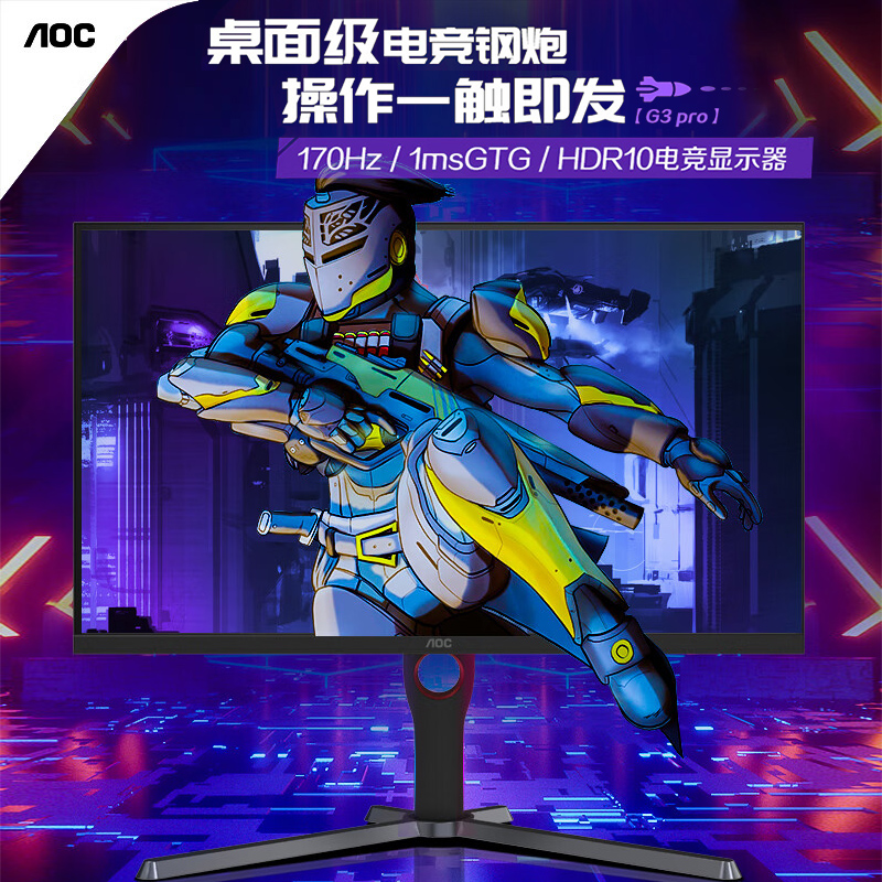 AOC27英寸2K170HZ电竞显示器