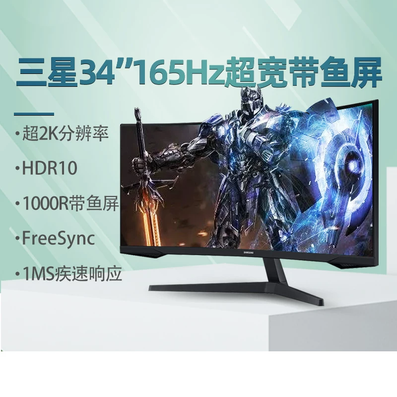 [三星玄龙骑士C34G55TWWC 34英寸显示器超宽带鱼屏电竞165Hz曲面1ms 21:9超宽2K高清液晶屏准4K玄龙骑士G5]