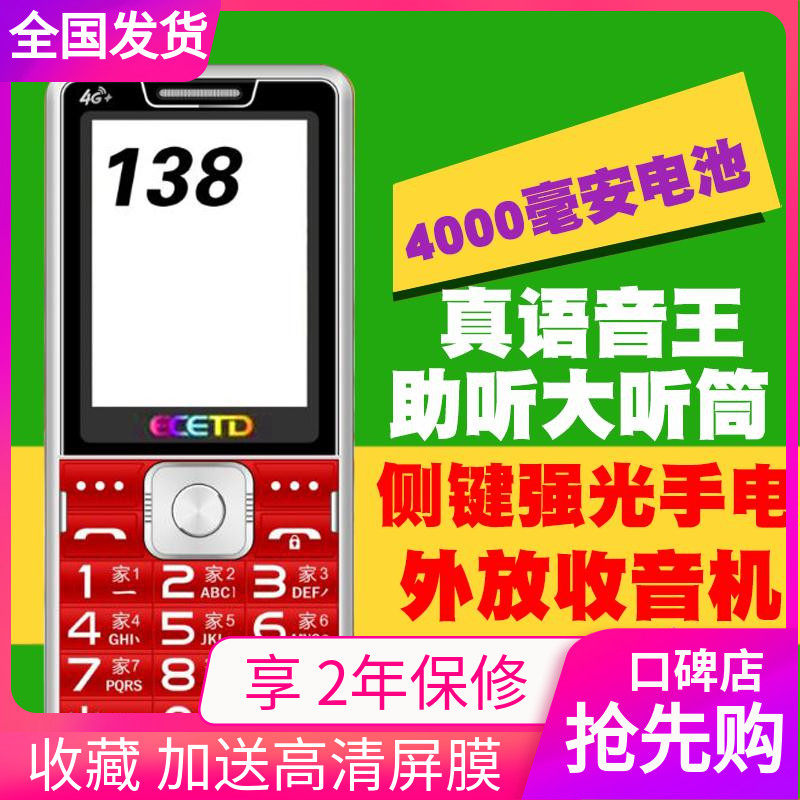 ECETD亿达V56金迪4G全网通老人机大声老年机移动联通电信报名字怎么样,好用不?