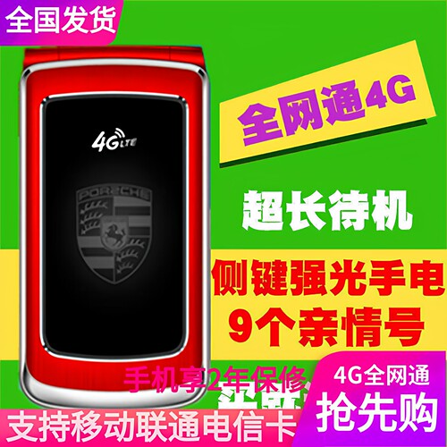 ECETD先科H318全网通4G翻盖自动免提老人手机老年机移动联通电信