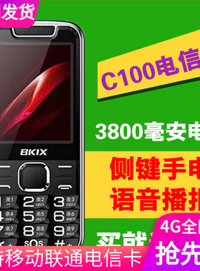 百合百信BKIX 直板大智电信Q3S全网通4G老人手机大字长待机老年机