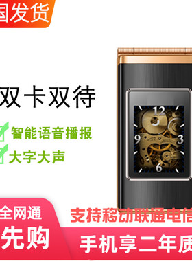 先科亿达H388全网通4G移动联通电信翻盖大声自动免提老年老人手机