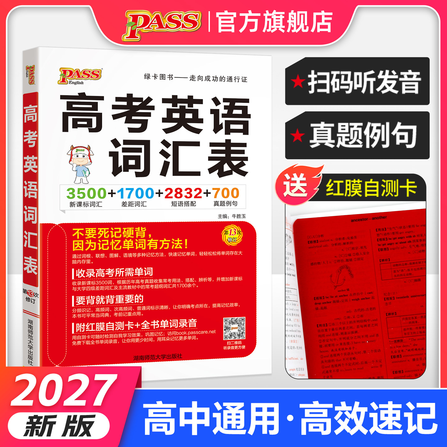 高考英语词汇表3500词图片