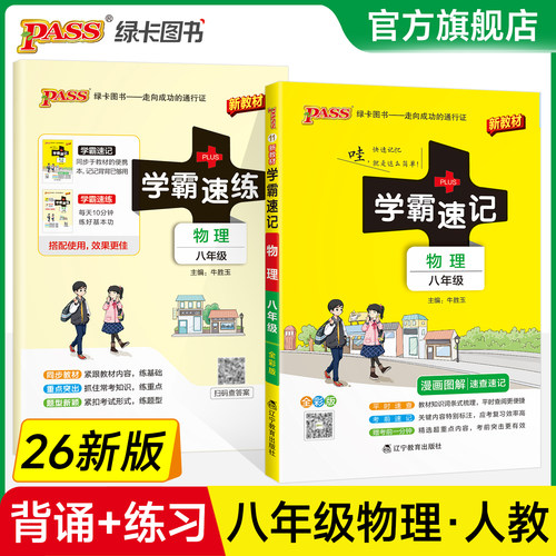 八年级物理学霸速记基础知识手册