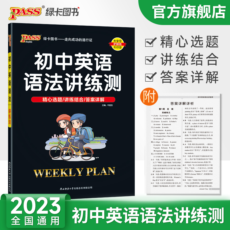 2023初中英语语法讲解+训练+测试