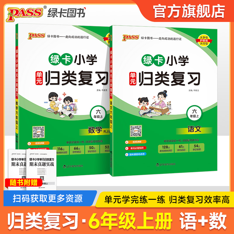 绿卡小学六年级单元归类复习语数