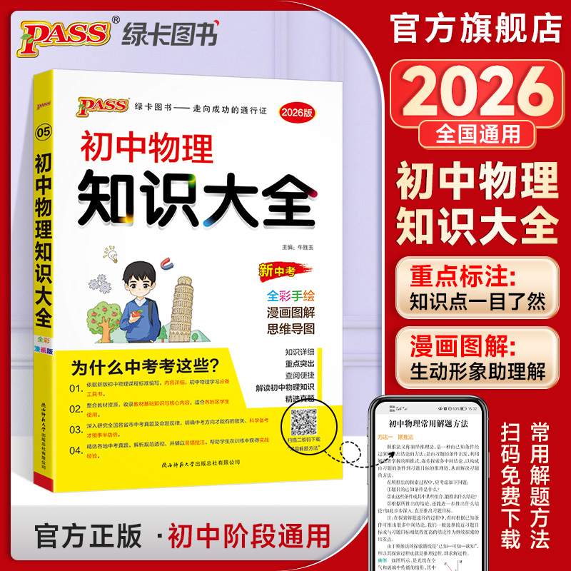 知识大全2026新版初中物理通用版