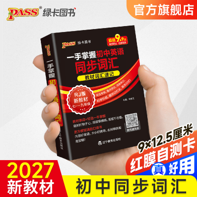 初中英语同步词汇速记手册人教版