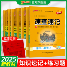 新款2025初中速查速记八年级上册下册语文数学英语地理生物历史道德与法治基础知识手册公式定律大全pass绿卡图书期中期末考前冲刺