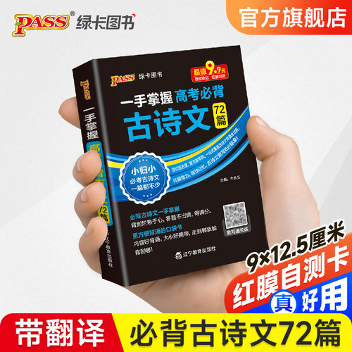 高考必背古诗文72篇+理解性默写