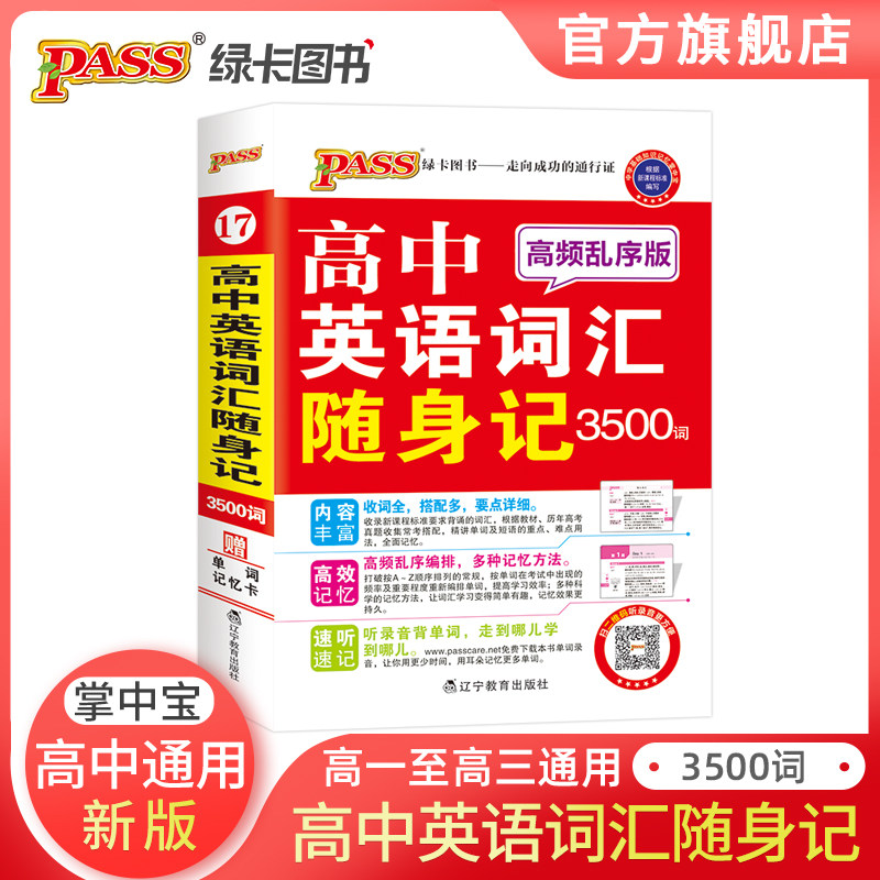 英语词根词缀记忆法 图片 价格 多少钱 什么值得买