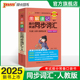 单词本短语语法手册必修选择性必修高一高二高三高考高频词汇词典速查速记pass绿卡图书 新教材25图解速记高中英语同步词汇RJ人教版