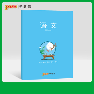 pass绿卡图书周边笔记本 语文彩虹记录本 软面抄笔记本16K 学生文具笔记本 初中高中语文学科本课堂笔记简约全科系列