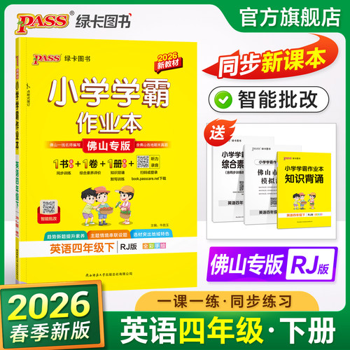 同步训练+阶段测试+基础知识手册 广州专版
