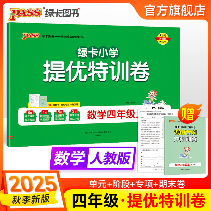 同步教学单元测试卷