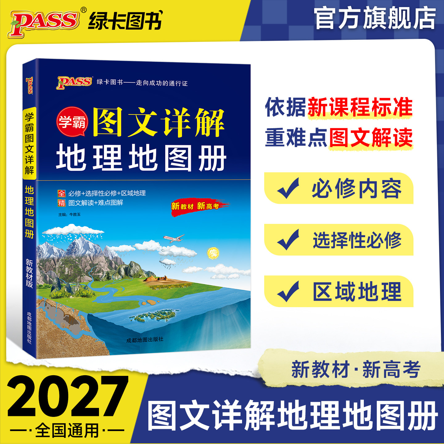学霸图文详解地理地图册高中地理图片