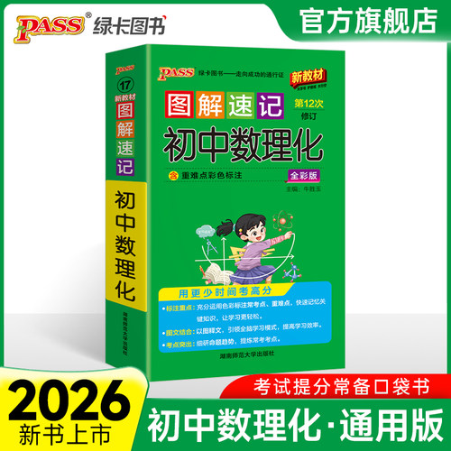 2026初中数理化公式定律知识手册