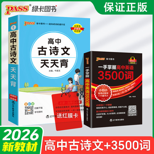 高中古诗文文言文+英语3500词
