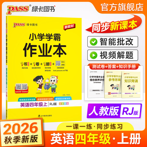 同步练习+课前预习册+达标测试卷+答案详解