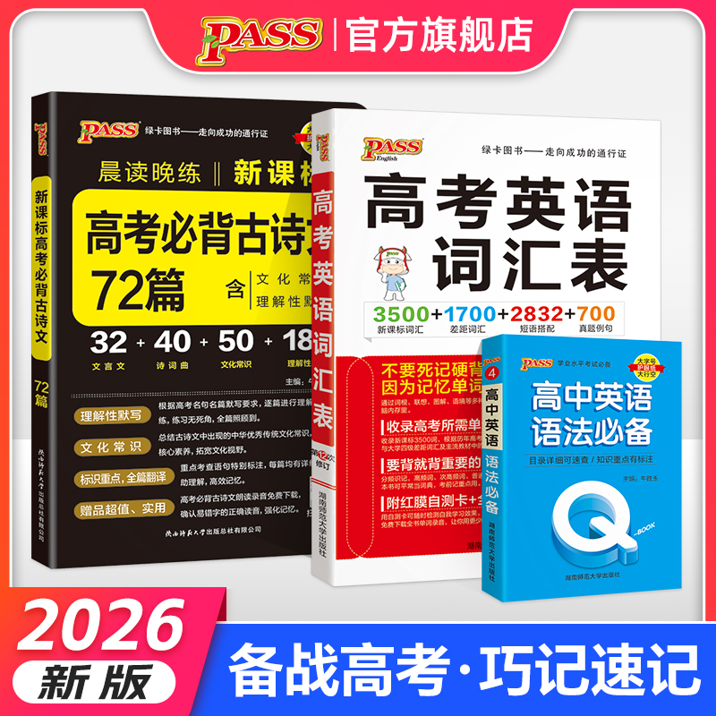 高考英语词汇表3500词正序版