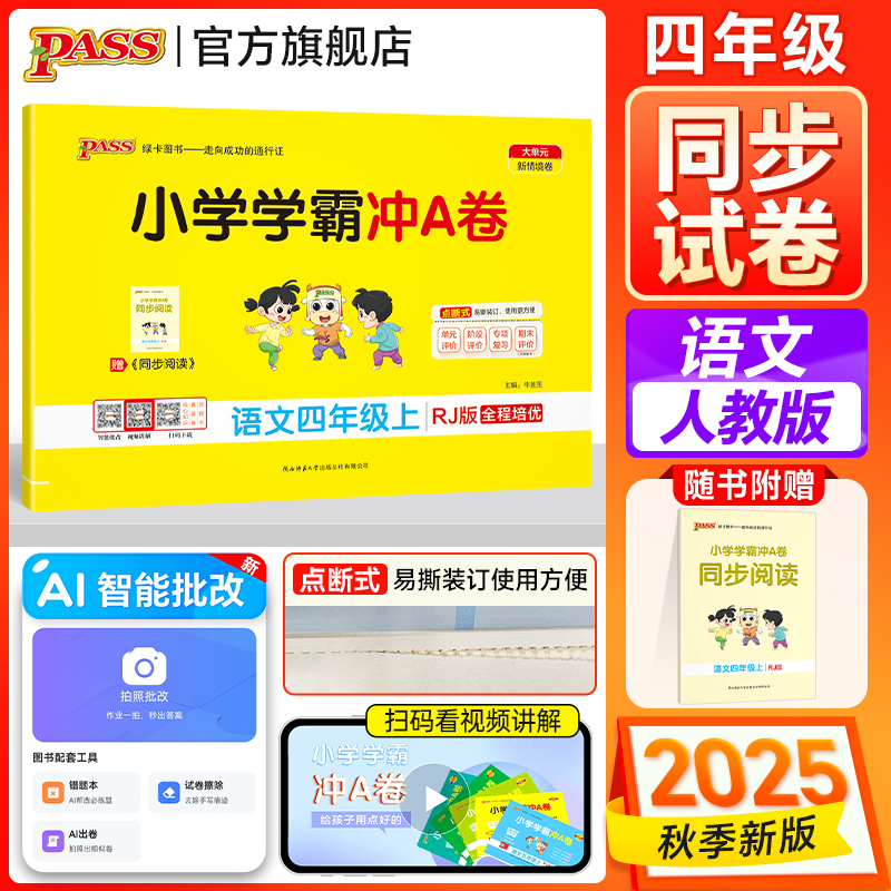 开学用 教材同步 全程培优