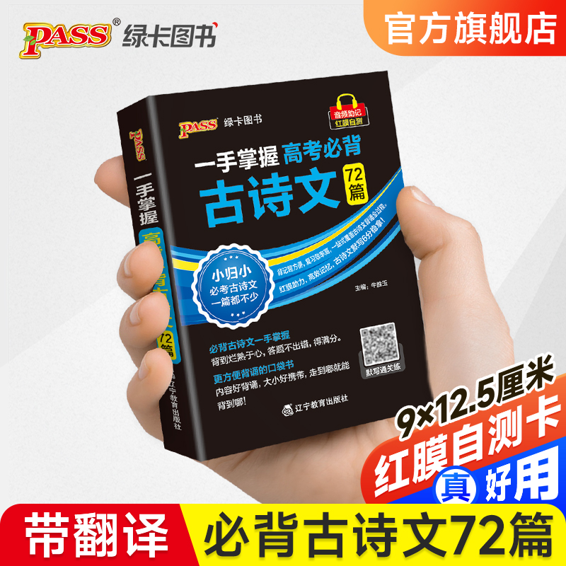 高考必背古诗文72篇+理解性默写