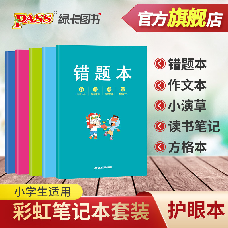 pass Green card Happy Learning Book-Reading notes,The essay,Wrong title,Small grass,The grid A full set of 5 primary school Study section student apply Beige Eye protection Paper thickness and abrasion resistancein the Books/Magazine/Newspaper , Book periphery, Cultural creativity notebook category - from Buy2taobao.com to provide professional Taobao agent buy service