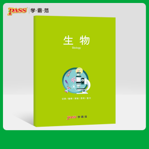 pass绿卡图书周边笔记本 生物彩虹记录本 软面抄笔记本16K 学生文具笔记本 初中高中生物学科本课堂笔记简约全科系列