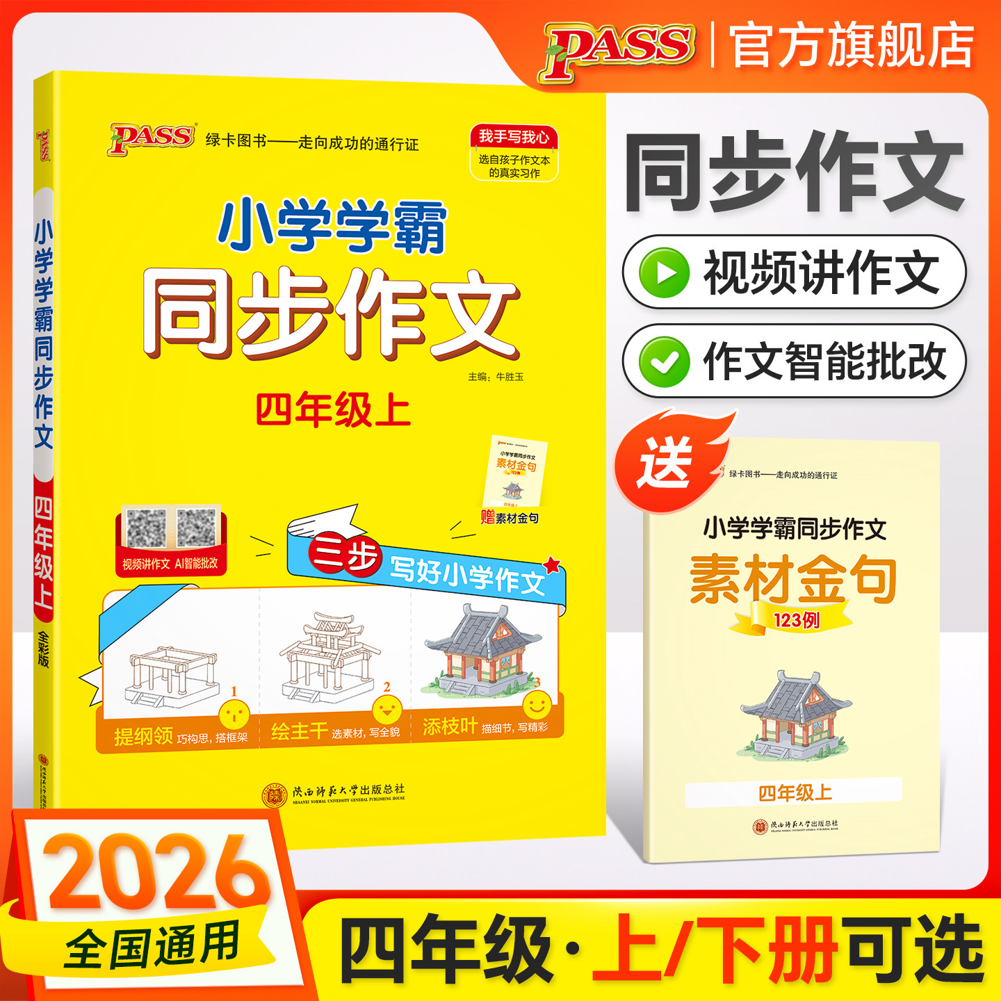 26秋绿卡学霸同步作文小学四年级语文人教版作文写作技巧上册下册精选素材优秀满分作文金句示范大全学生课外写作阅读训练pass图书