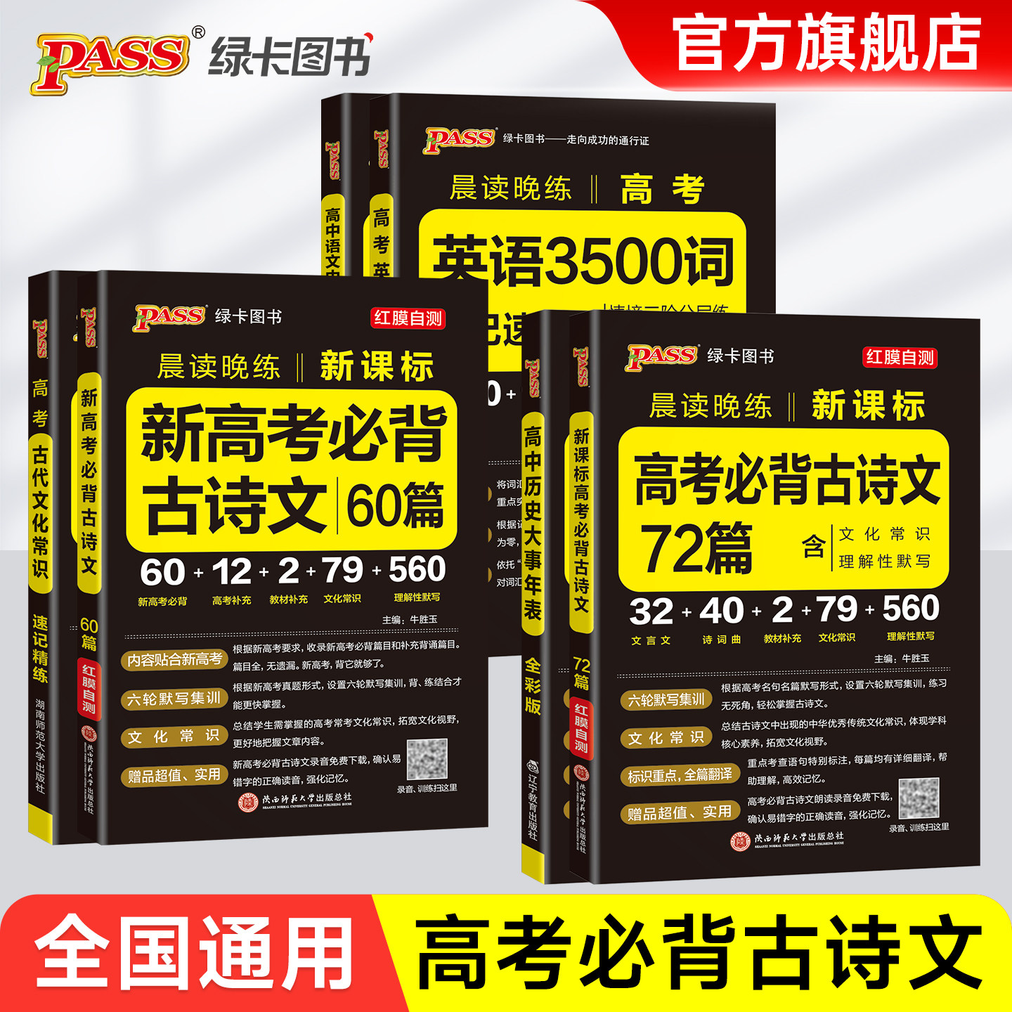 新版2027晨读晚练高中语文必背古诗文72篇60篇高考古代文化常识速记精练高一二三古诗词文言文理解性默写训练题口袋书pass绿卡图书