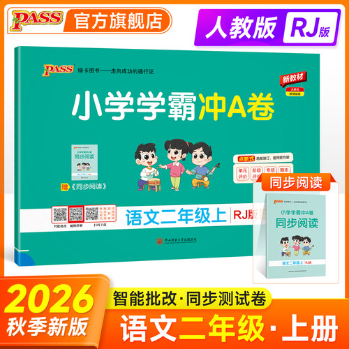 开学用 教材同步 全程培优