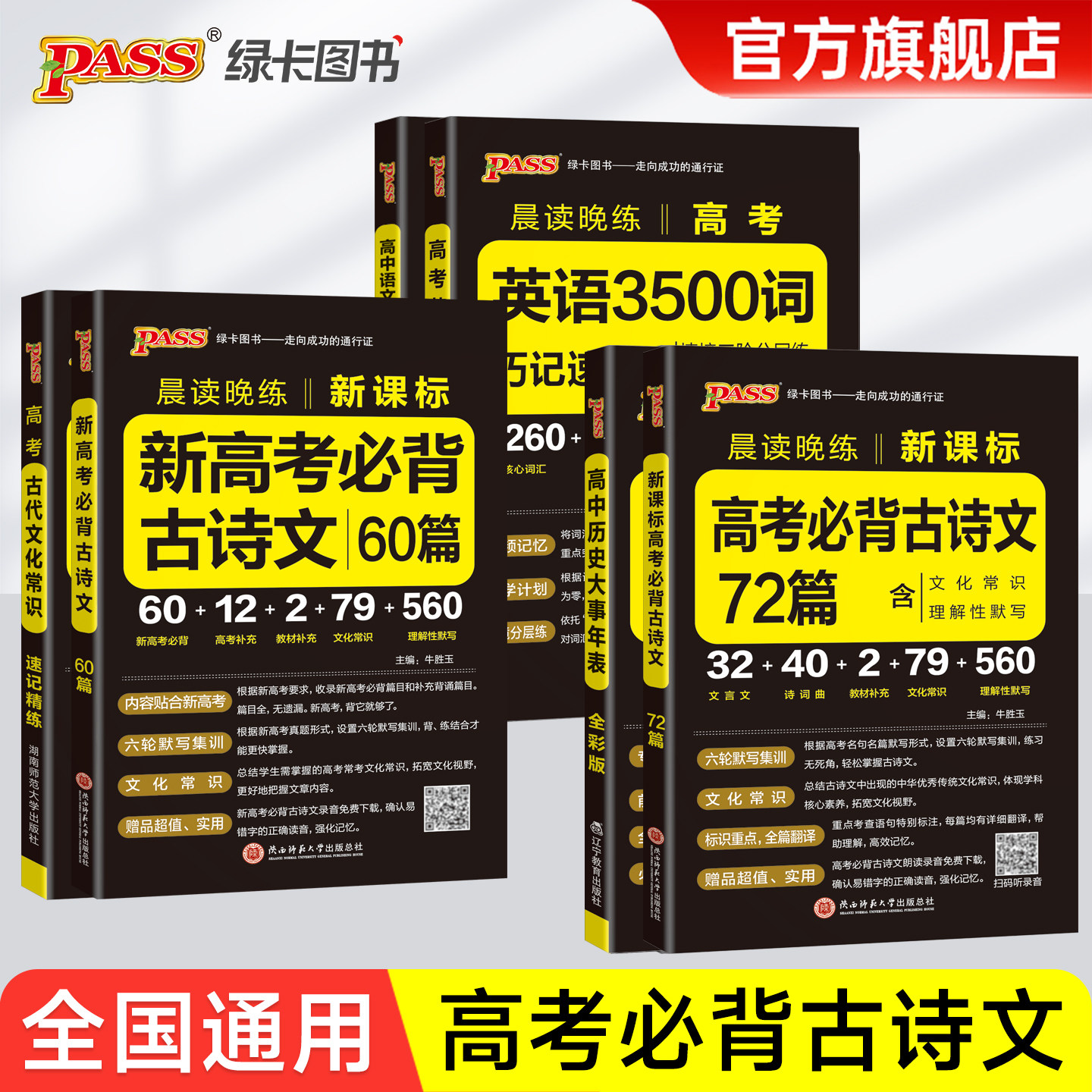 新版2027晨读晚练高考必背古诗文