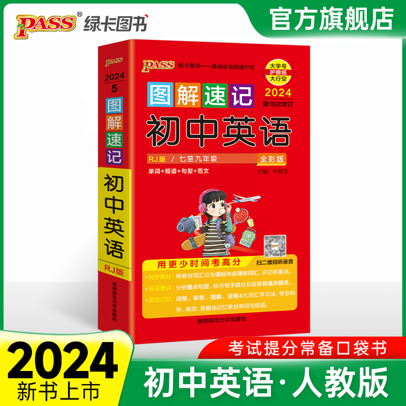 初中英语基础知识手册RJ人教版