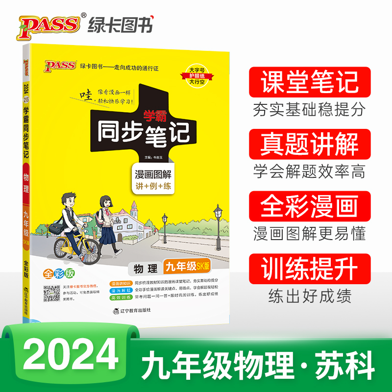 物理九年级同步笔记讲解+训练