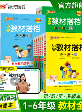 可当课本【提前预习】小学教材搭档语文数学英语四五六年级人教版下册课本同步全解教材解读解析讲解课前寒假预习上册PASS绿卡图书