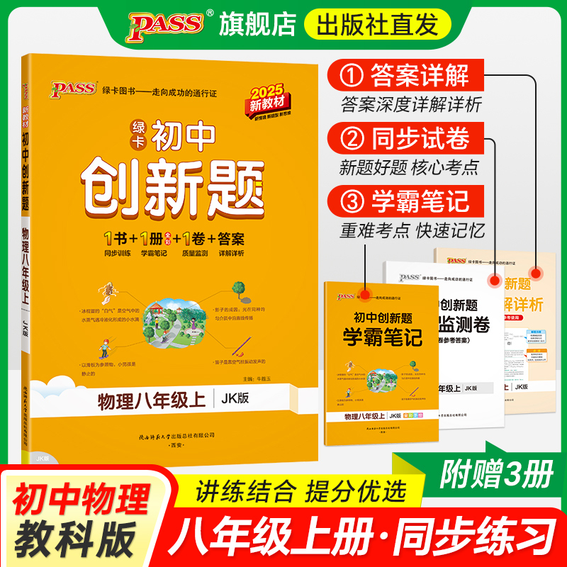 教科版·八年级物理同步练习题