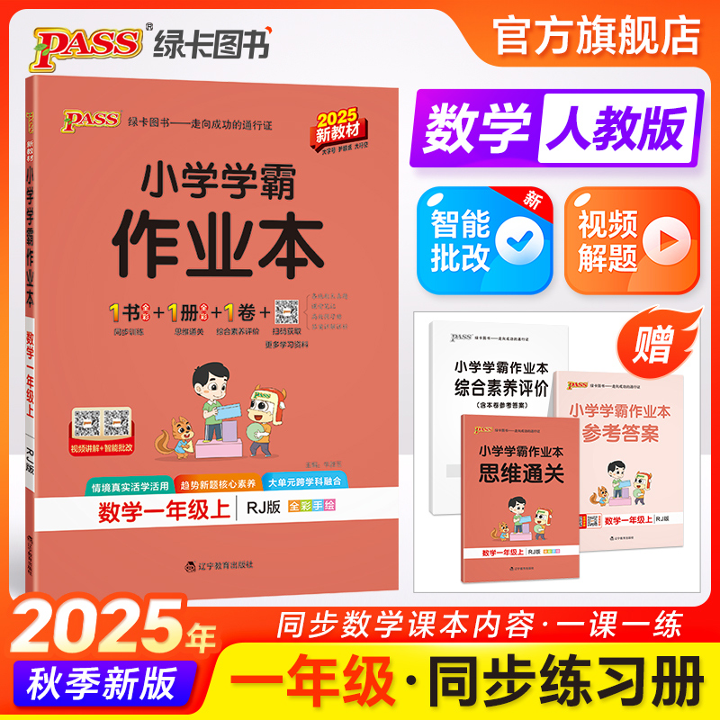 开学用 一书四册