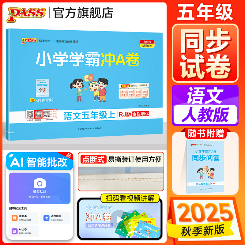 赠:同步阅读。单元同步测试卷 专项分类复习