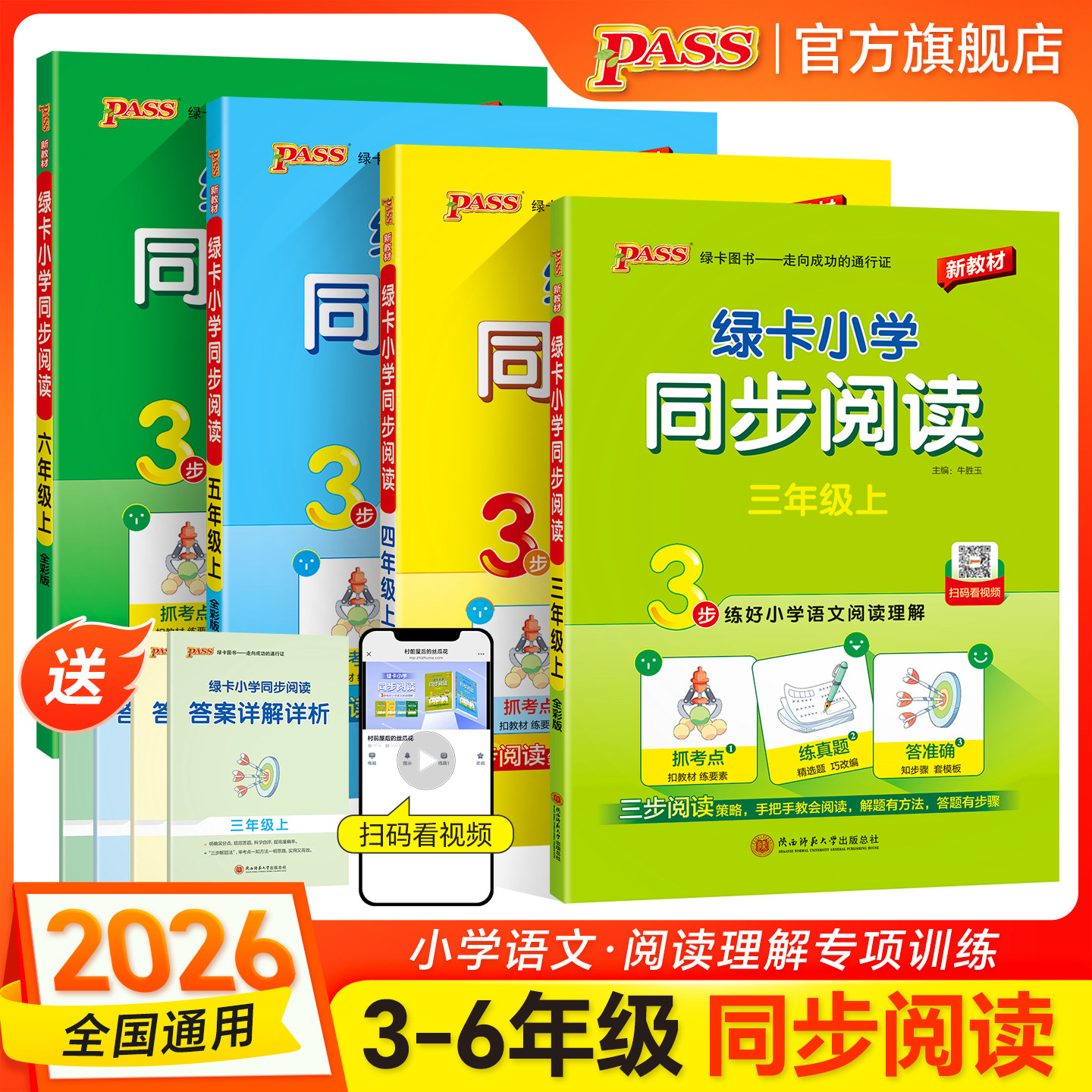 绿卡新版【语文阅读理解】小学同步阅读三年级四五六年级上册下册阅读真题练考点强化训练习题阅读专项提升训练书人教版PASS图书