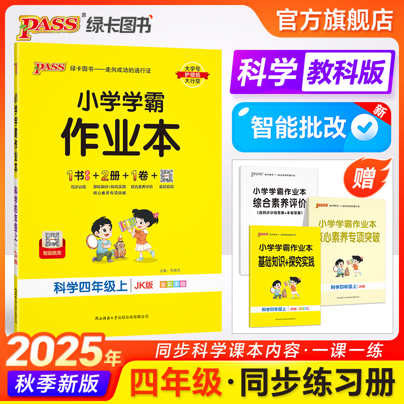 四年级上册 教科版
