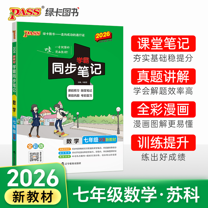 数学七年级同步笔记讲解+训练