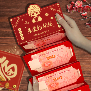 给长辈的新年红包袋2026新款亲爱的奶奶仪式感折叠卡位通用利是封